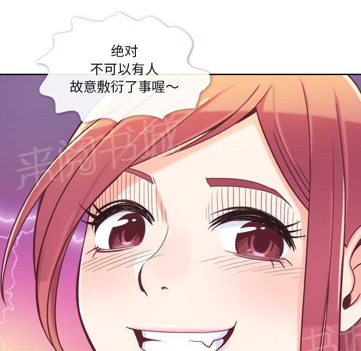 《烦人的郑主任》第4话 炸弹酒 第31页