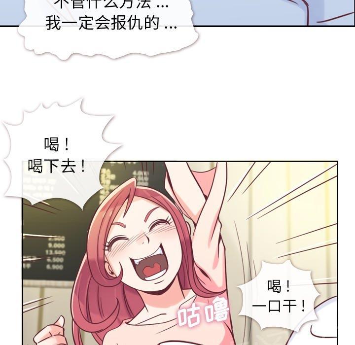 《烦人的郑主任》第4话 炸弹酒 第35页
