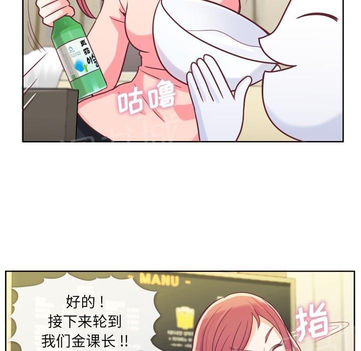 《烦人的郑主任》第4话 炸弹酒 第36页