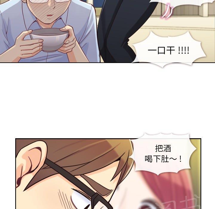 《烦人的郑主任》第4话 炸弹酒 第39页