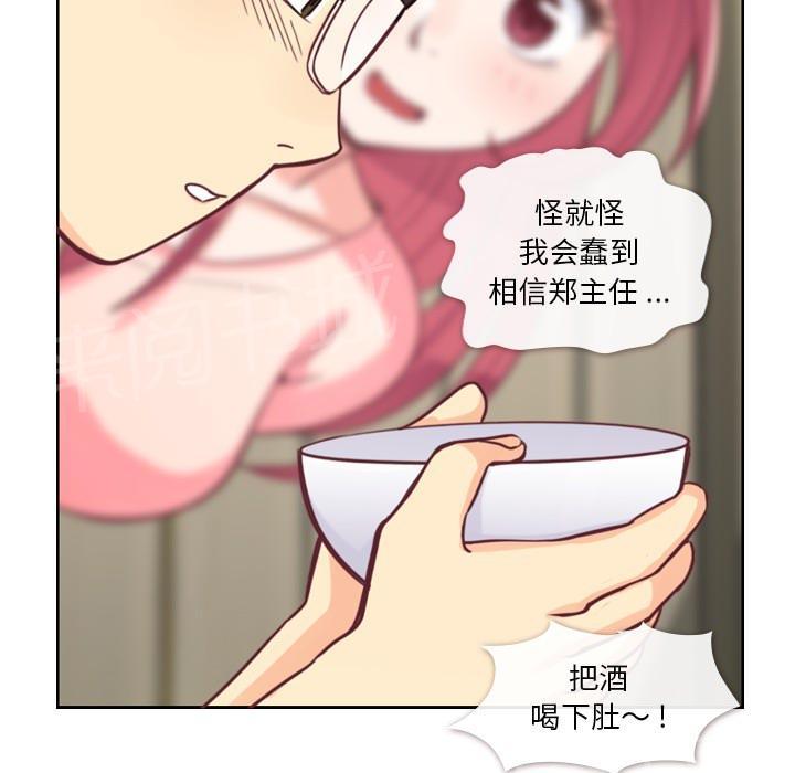 《烦人的郑主任》第4话 炸弹酒 第40页
