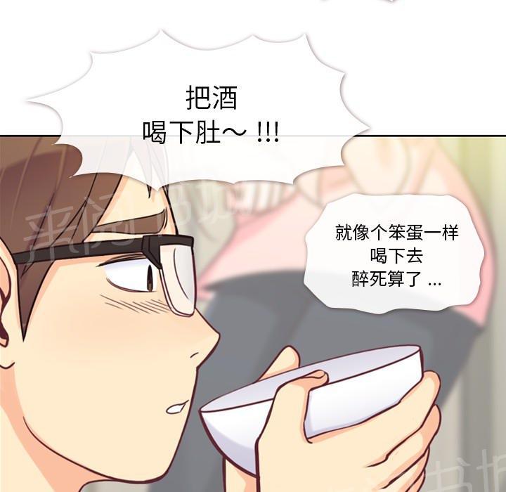 《烦人的郑主任》第4话 炸弹酒 第41页