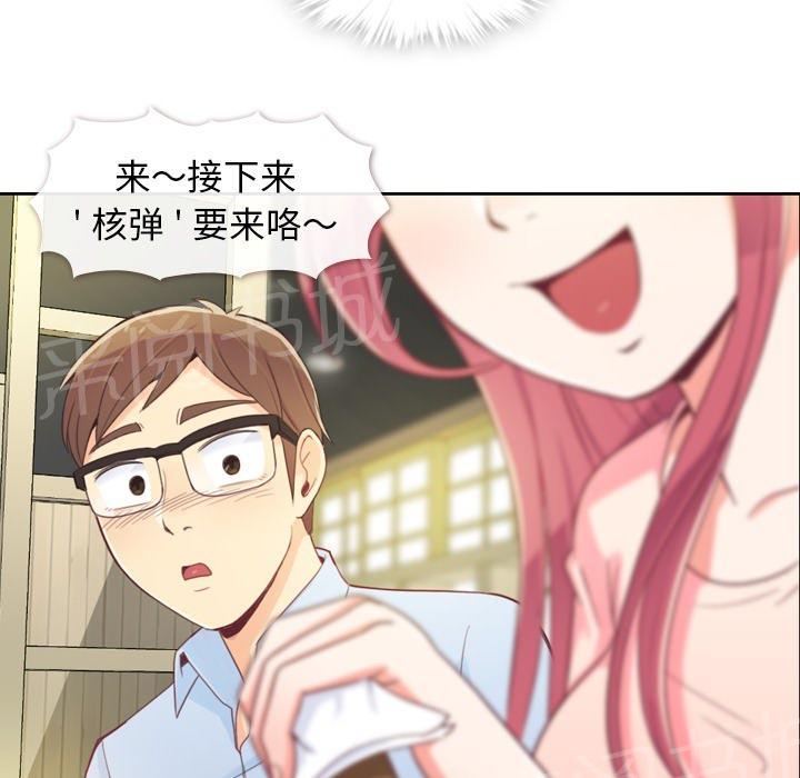 《烦人的郑主任》第4话 炸弹酒 第46页