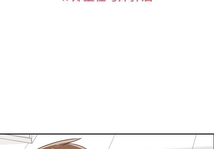 《烦人的郑主任》第4话 炸弹酒 第4页