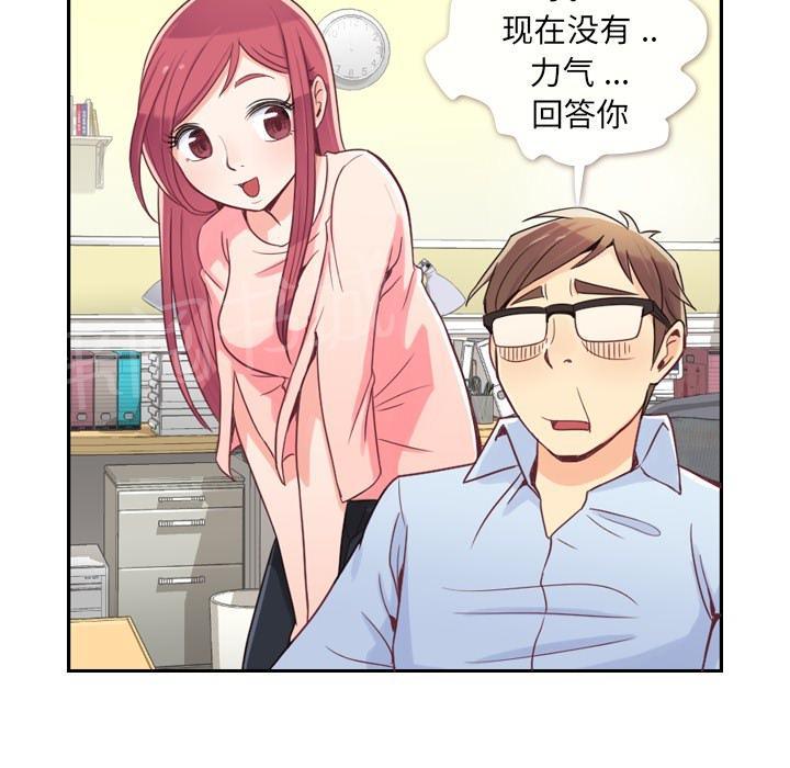 《烦人的郑主任》第4话 炸弹酒 第7页