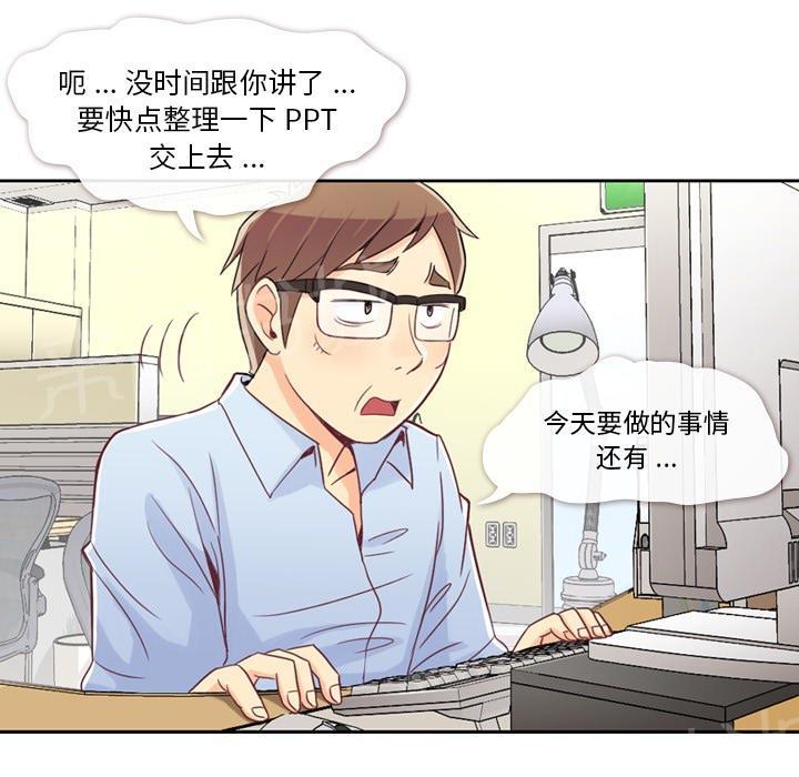 《烦人的郑主任》第4话 炸弹酒 第8页