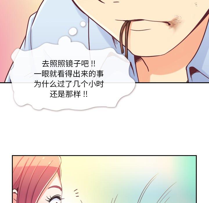 《烦人的郑主任》第5话 扣错的扣子 第18页