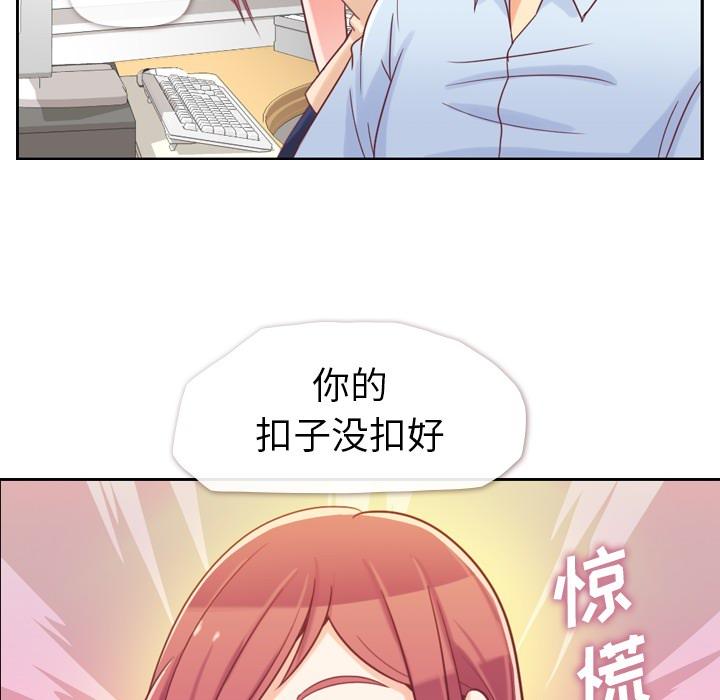 《烦人的郑主任》第5话 扣错的扣子 第25页