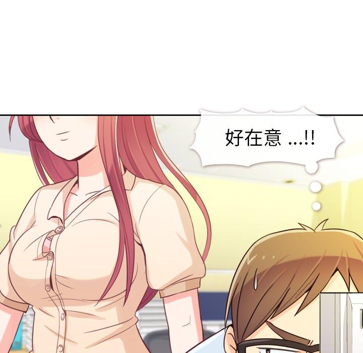 《烦人的郑主任》第5话 扣错的扣子 第32页