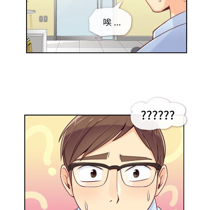 《烦人的郑主任》第5话 扣错的扣子 第47页