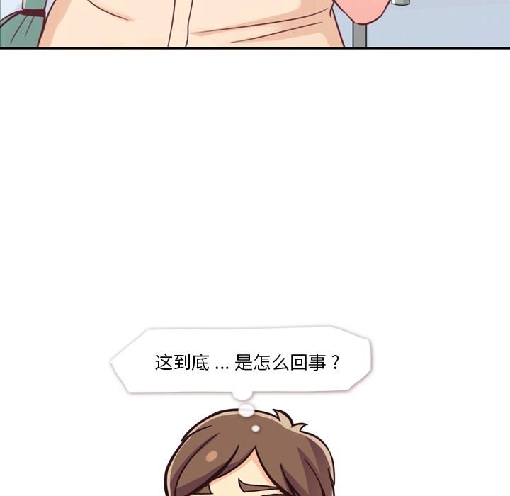 《烦人的郑主任》第5话 扣错的扣子 第51页
