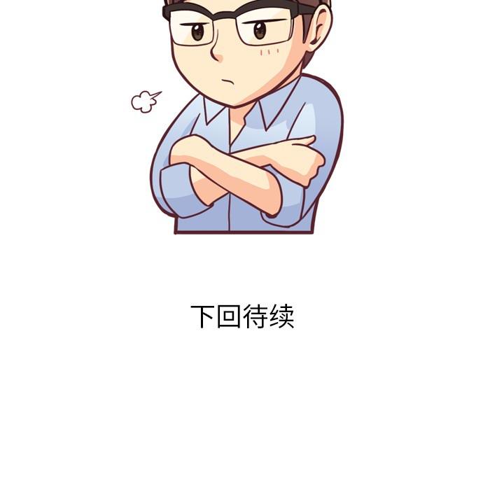 《烦人的郑主任》第5话 扣错的扣子 第52页