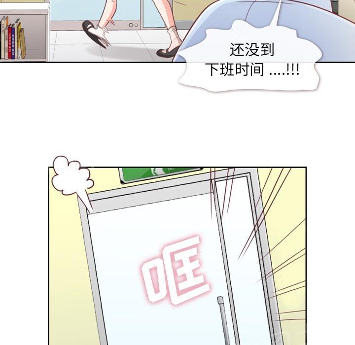 《烦人的郑主任》第6话 办公室时尚 第44页