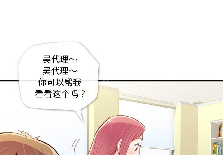 《烦人的郑主任》第6话 办公室时尚 第4页