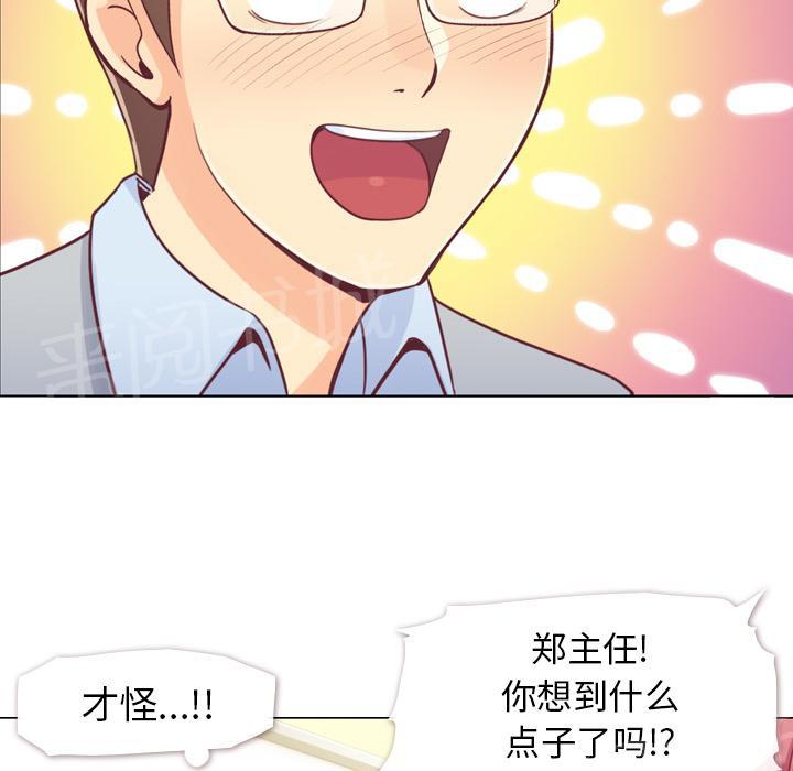 《烦人的郑主任》第9话 碰到脚了 第11页
