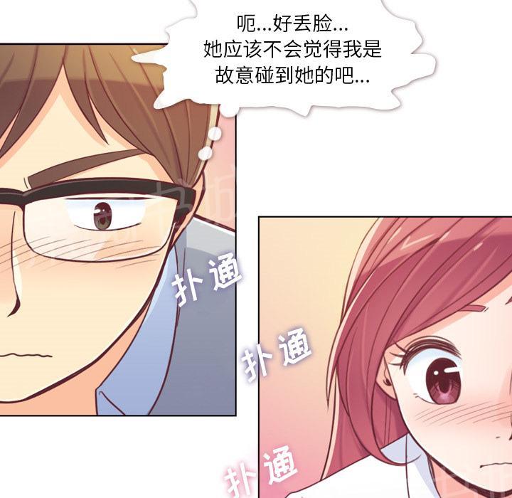 《烦人的郑主任》第9话 碰到脚了 第23页