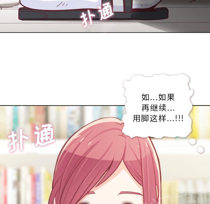 《烦人的郑主任》第9话 碰到脚了 第28页
