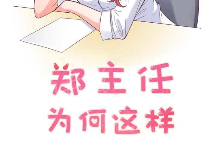 《烦人的郑主任》第9话 碰到脚了 第2页