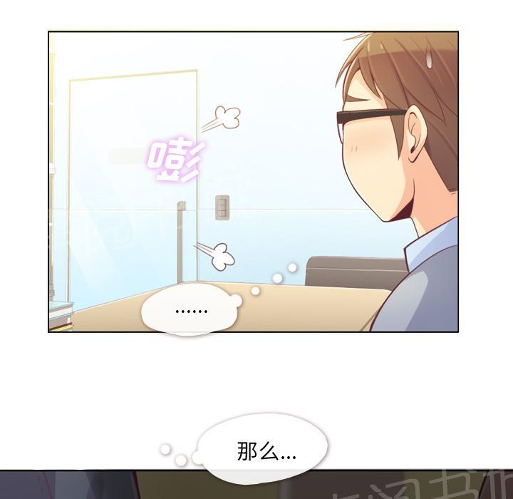 《烦人的郑主任》第9话 碰到脚了 第38页