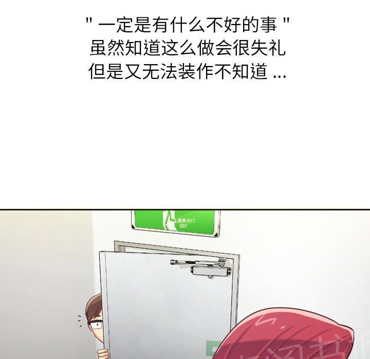 《烦人的郑主任》第7话 男人的电话 第13页