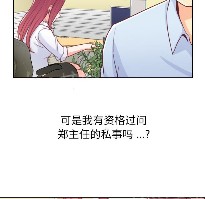 《烦人的郑主任》第7话 男人的电话 第19页