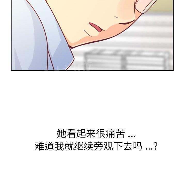 《烦人的郑主任》第7话 男人的电话 第23页