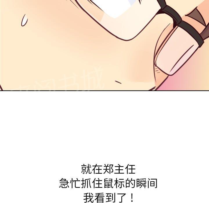 《烦人的郑主任》第7话 男人的电话 第26页