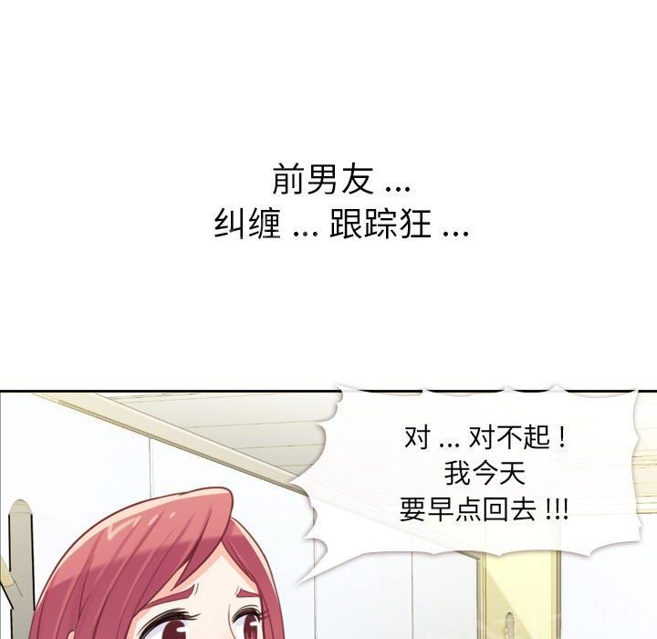 《烦人的郑主任》第7话 男人的电话 第28页