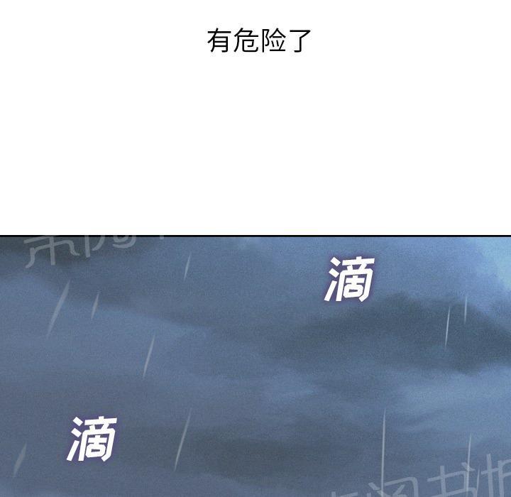 《烦人的郑主任》第7话 男人的电话 第30页