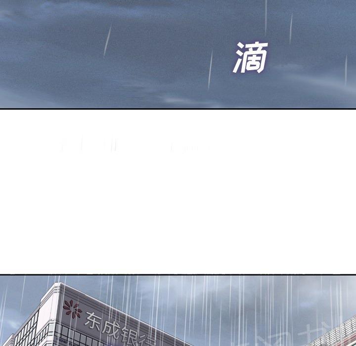 《烦人的郑主任》第7话 男人的电话 第31页