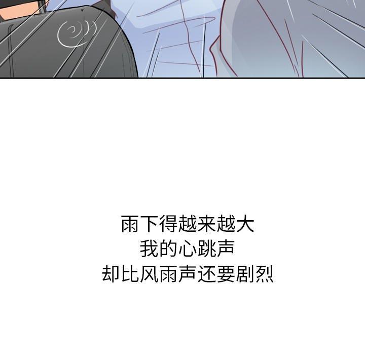 《烦人的郑主任》第7话 男人的电话 第40页