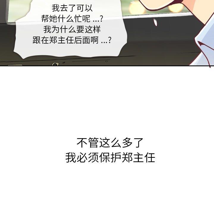 《烦人的郑主任》第7话 男人的电话 第42页
