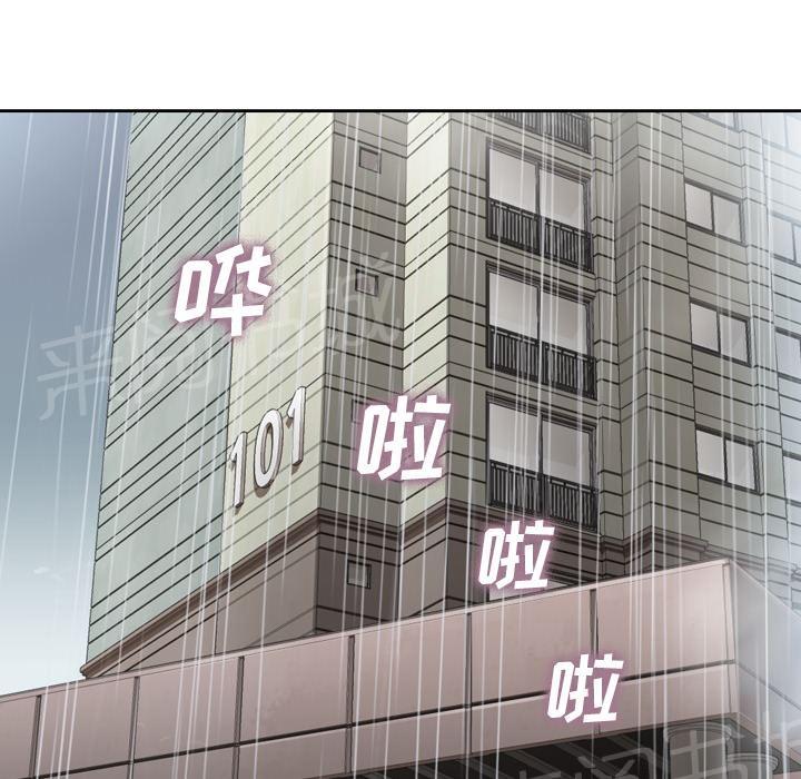 《烦人的郑主任》第7话 男人的电话 第43页