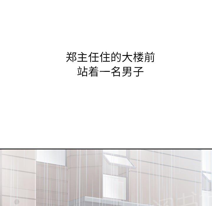 《烦人的郑主任》第7话 男人的电话 第46页