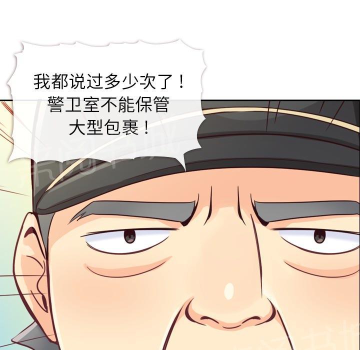 《烦人的郑主任》第7话 男人的电话 第55页