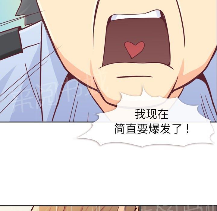 《烦人的郑主任》第7话 男人的电话 第56页