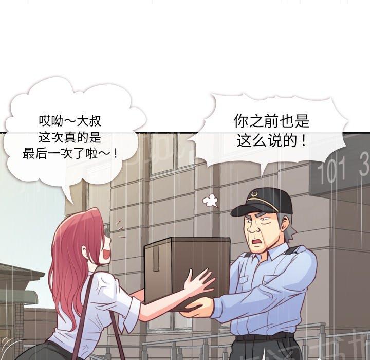 《烦人的郑主任》第7话 男人的电话 第58页