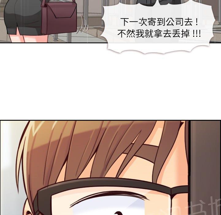 《烦人的郑主任》第7话 男人的电话 第59页