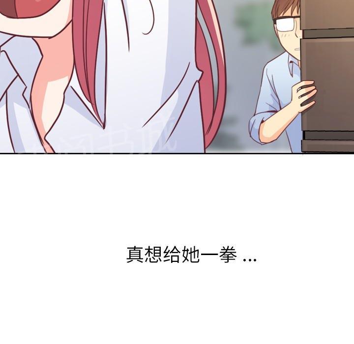 《烦人的郑主任》第7话 男人的电话 第65页