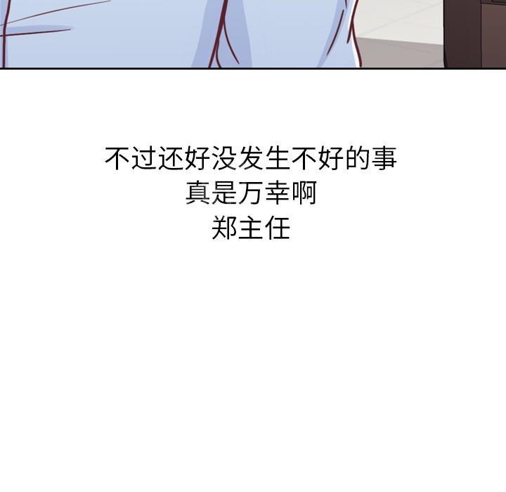 《烦人的郑主任》第7话 男人的电话 第69页