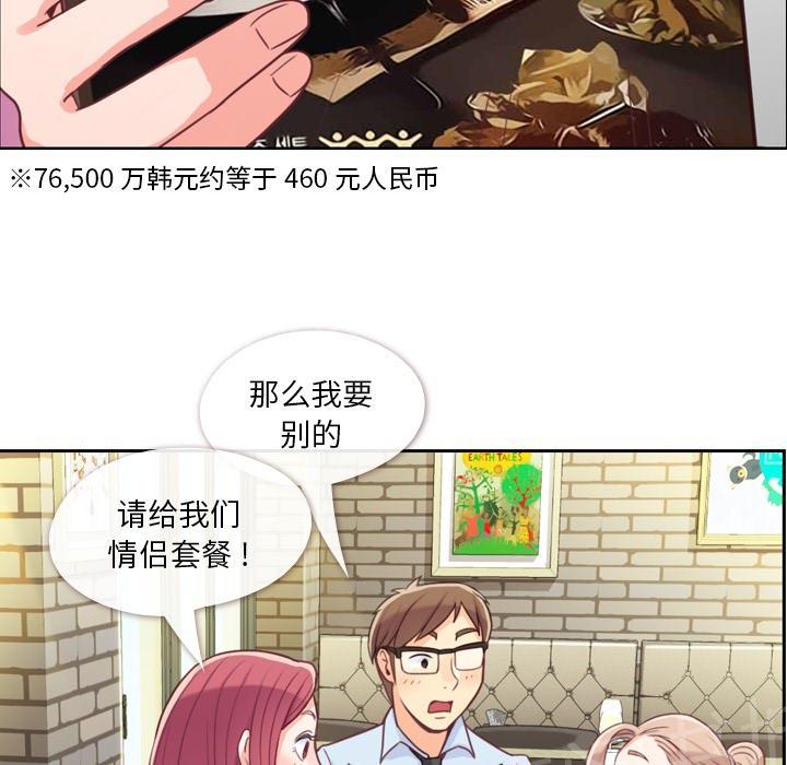《烦人的郑主任》第8话 情侣套餐 第12页