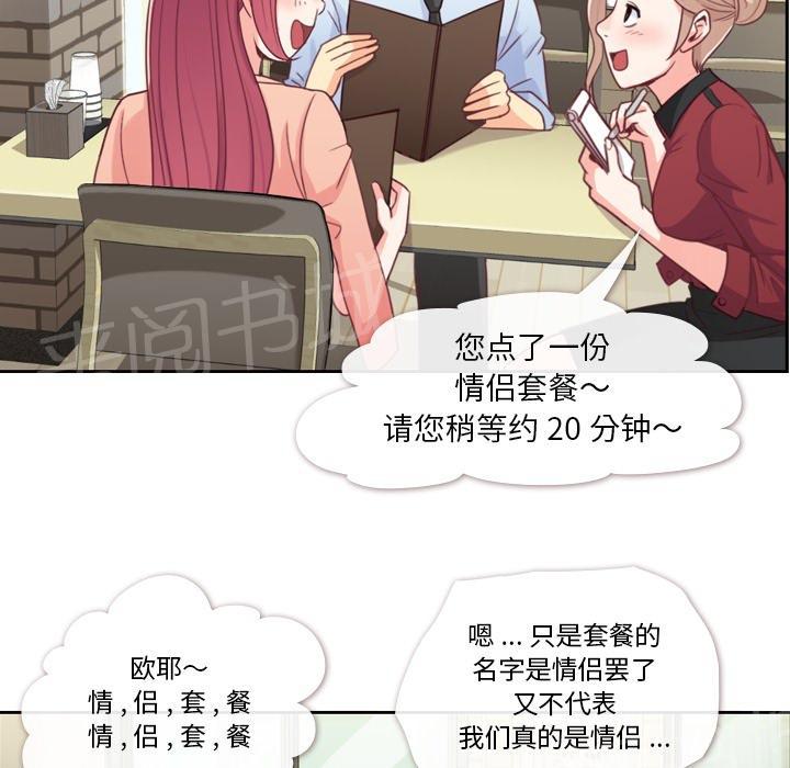 《烦人的郑主任》第8话 情侣套餐 第13页