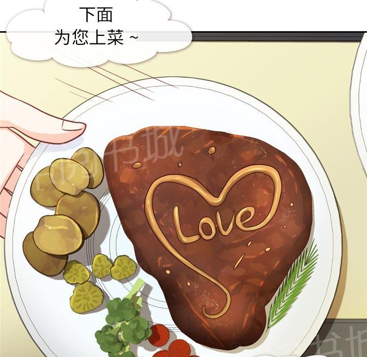 《烦人的郑主任》第8话 情侣套餐 第15页