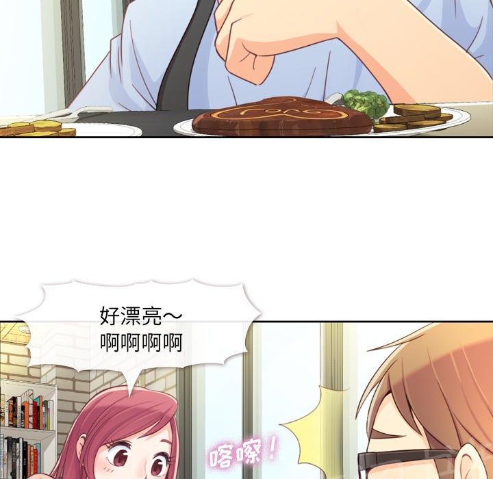 《烦人的郑主任》第8话 情侣套餐 第17页