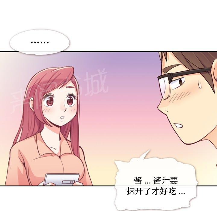 《烦人的郑主任》第8话 情侣套餐 第20页