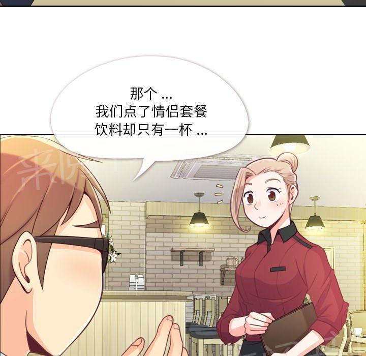 《烦人的郑主任》第8话 情侣套餐 第22页