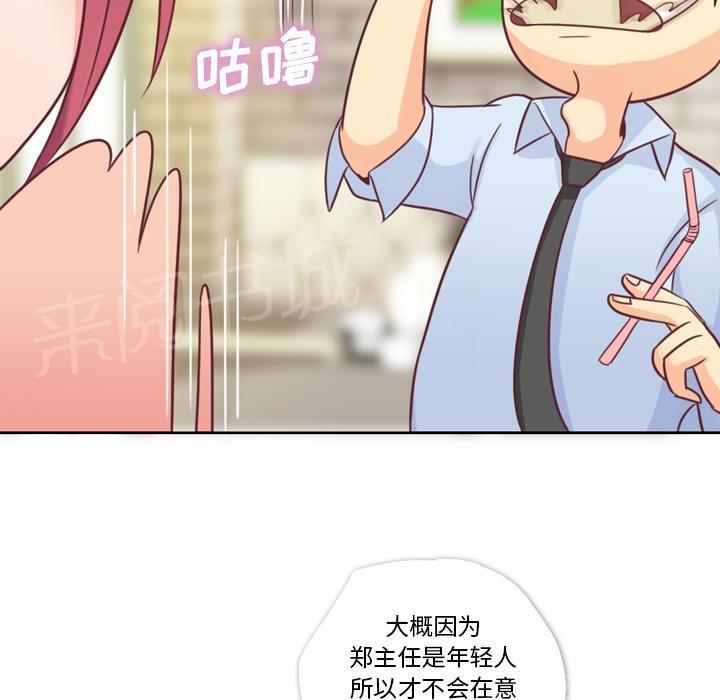 《烦人的郑主任》第8话 情侣套餐 第32页