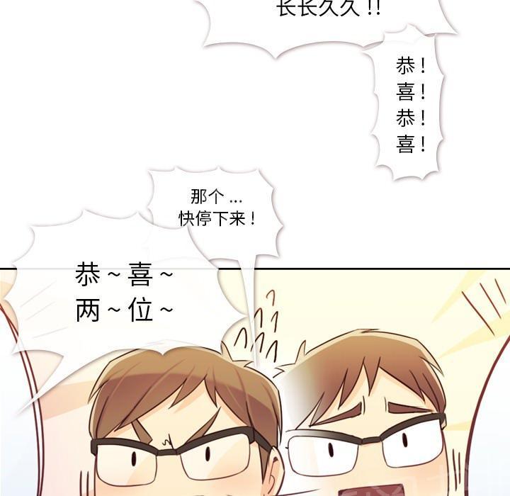 《烦人的郑主任》第8话 情侣套餐 第44页