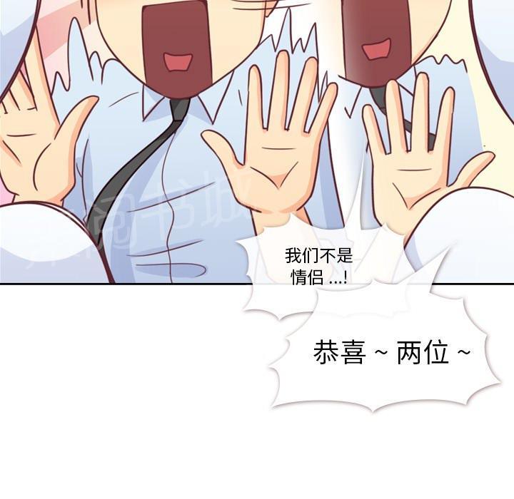 《烦人的郑主任》第8话 情侣套餐 第45页