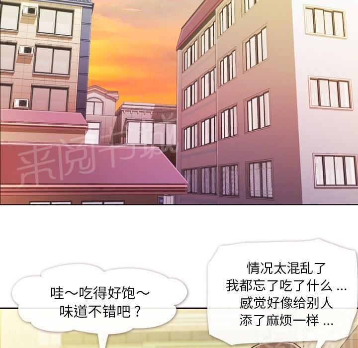 《烦人的郑主任》第8话 情侣套餐 第51页